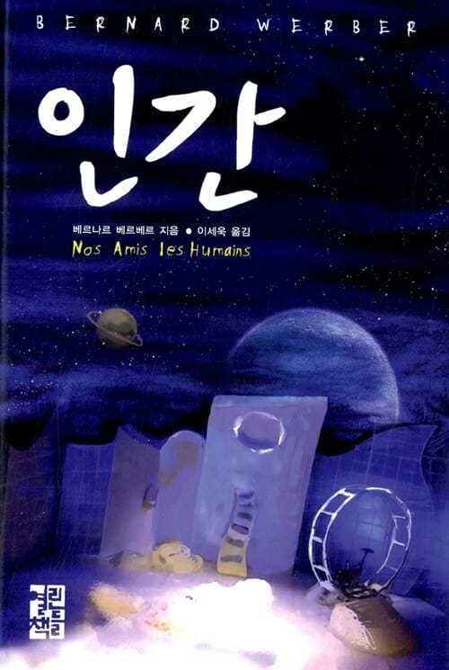 인간