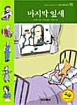 마지막 잎새