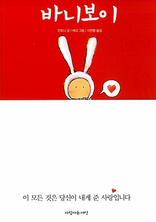 바니보이 (이 모든 것은 당신이 내게 준 사랑입니다)