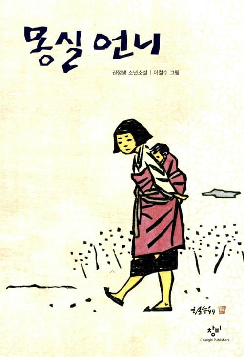 몽실 언니