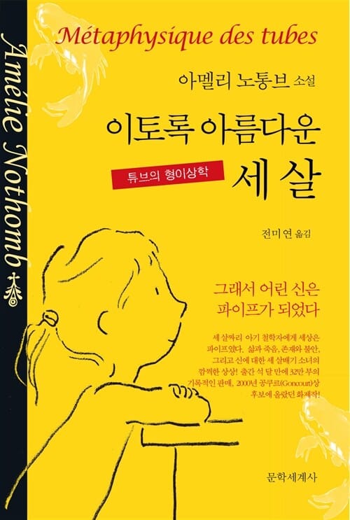 이토록 아름다운 세 살
