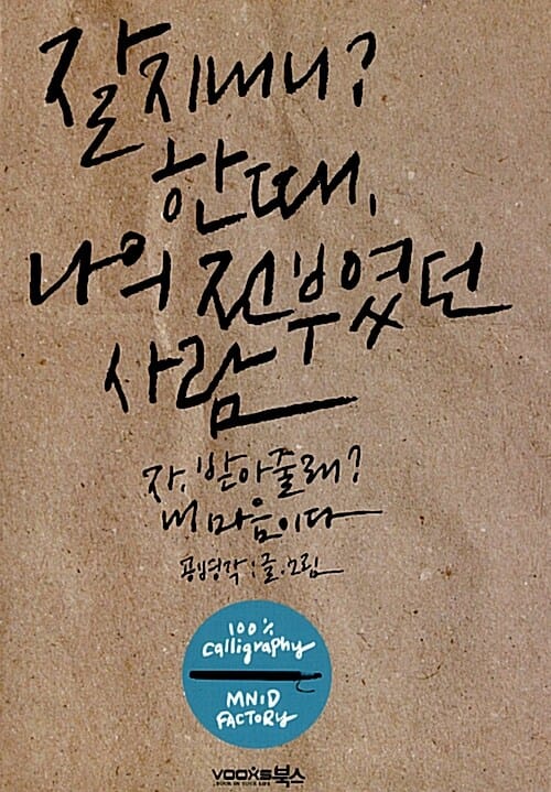 잘지내니 한 때 나의 전부였던 사람