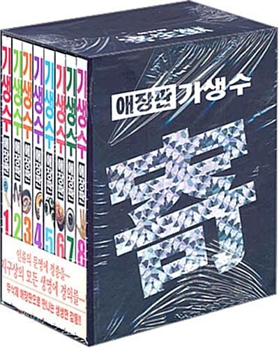 기생수 세트