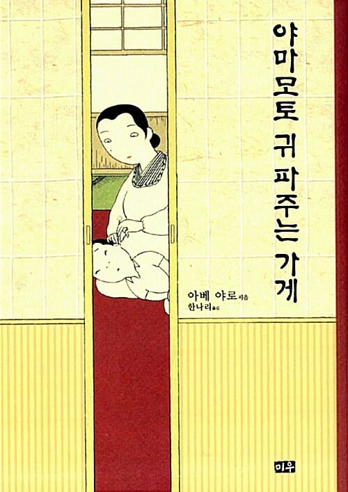 야마모토 귀 파주는 가게