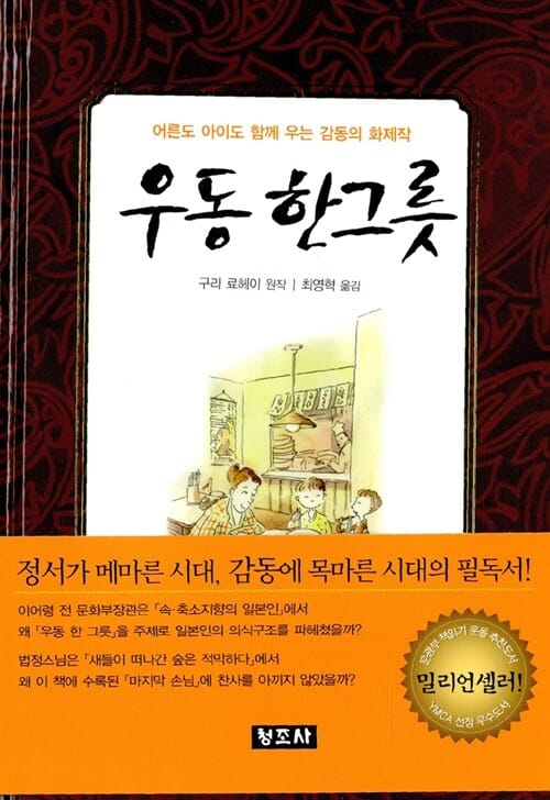 우동 한그릇