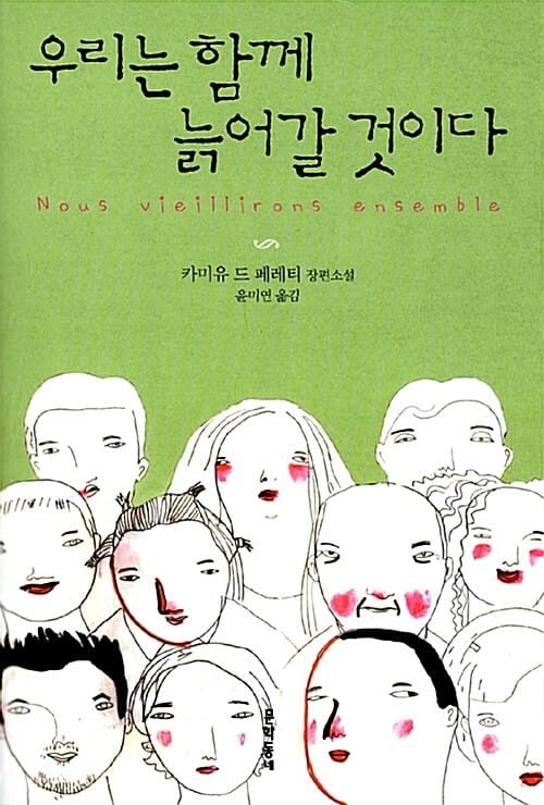 우리는 함께 늙어갈 것이다