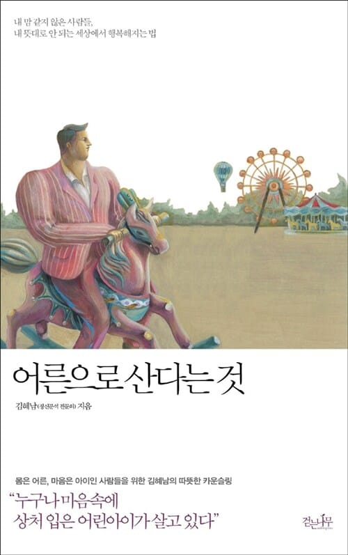 어른으로 산다는 것