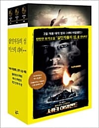 셔터 아일랜드 원작 소설 세트 (전3권)
