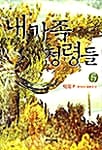 내가족 정령들 5