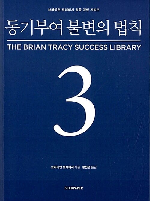 동기부여 불변의 법칙