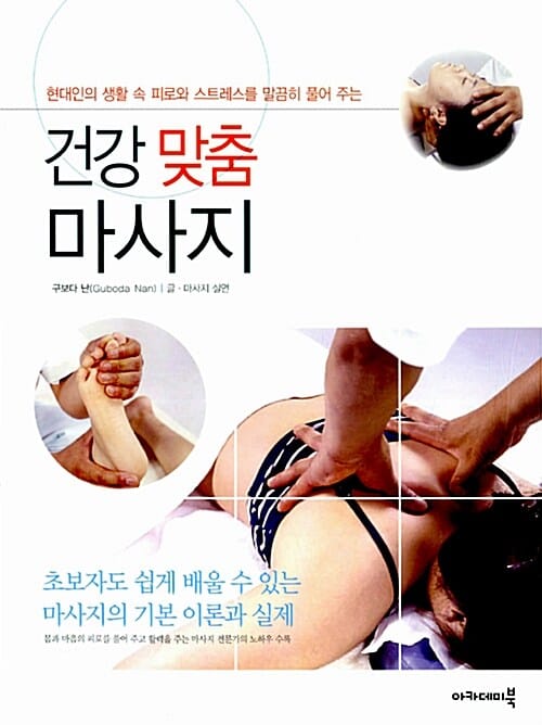 건강 맞춤 마사지
