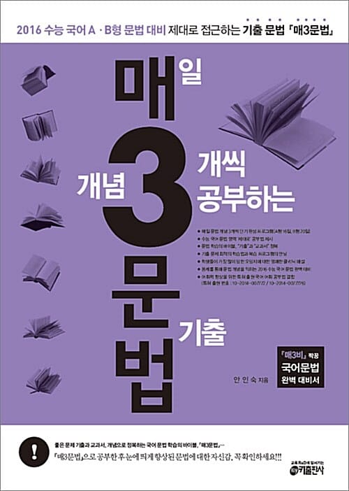 매일 개념 3개씩 공부하는 문법기출 (2016 수능국어 A B형 문법 대비)