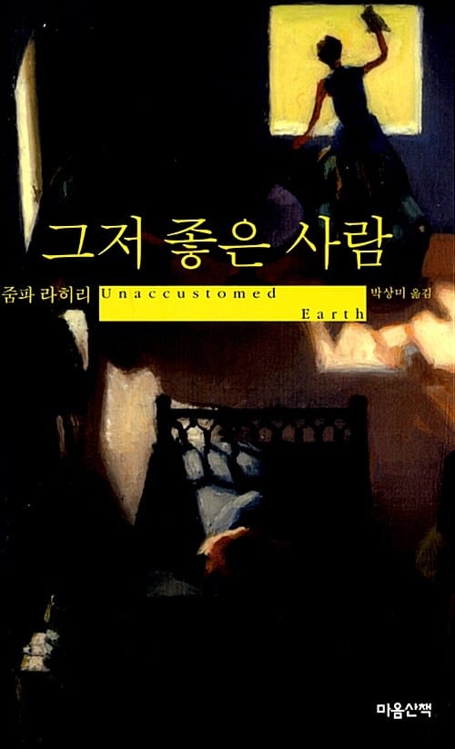 그저 좋은 사람