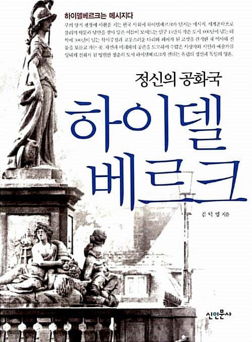정신의 공화국 하이델베르크