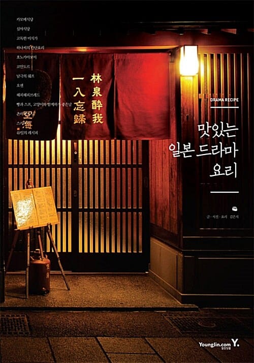 맛있는 일본 드라마 요리
