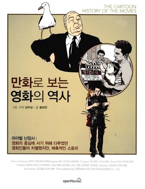 만화로 보는 영화의 역사 (라이벌 난장사)