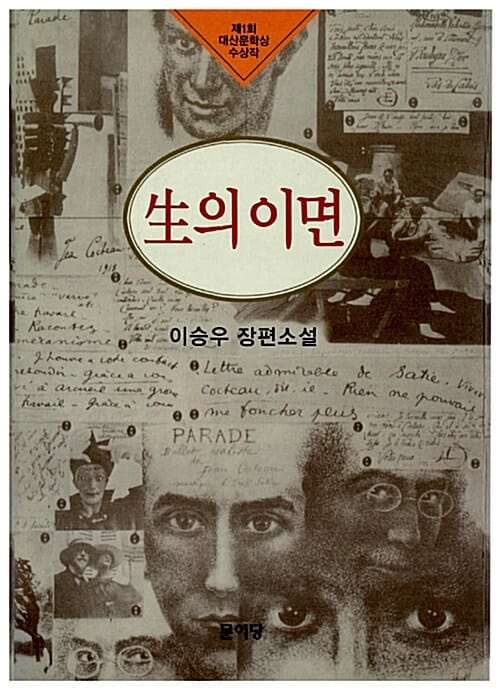 生 의 이면