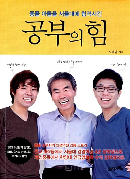 공부의 힘 (중졸 아들을 서울대에 합격시킨)