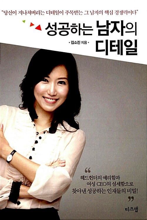 성공하는 남자의 디테일