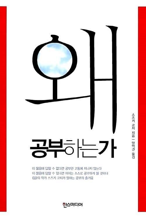 왜 공부하는가