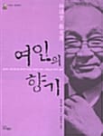 여인의 향기