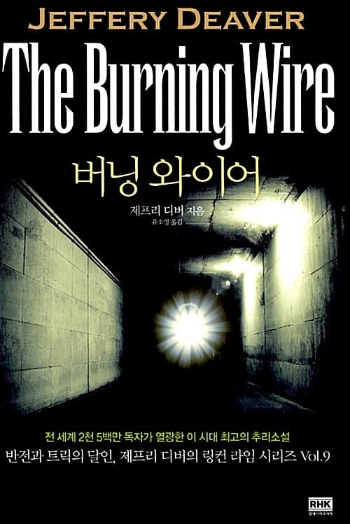 버닝 와이어