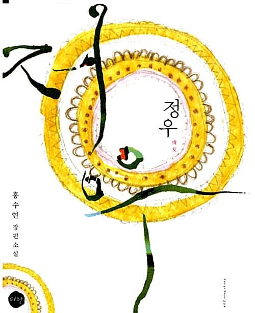 정우