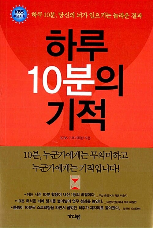 하루 10분의 기적 (하루 10분, 당신의 뇌가 일으키는 놀라운 결과)
