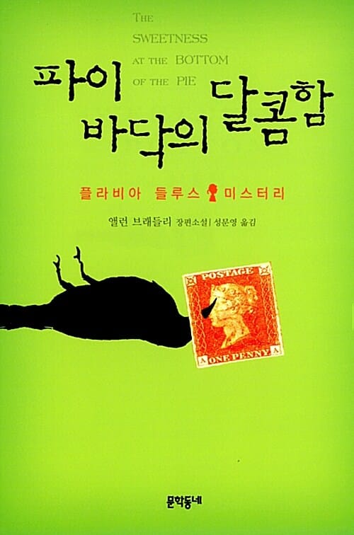 파이바닥의 달콤함