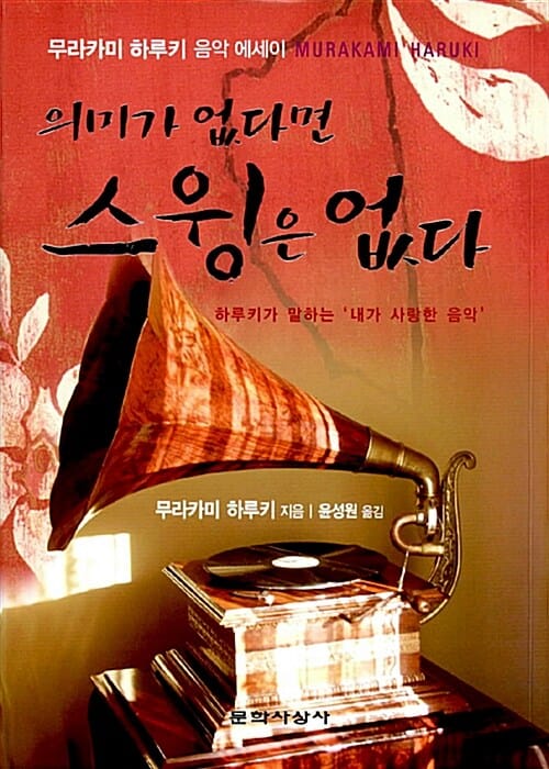 의미가 없다면 스윙은 없다