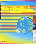 자연, 예술, 과학의 수학적 원형