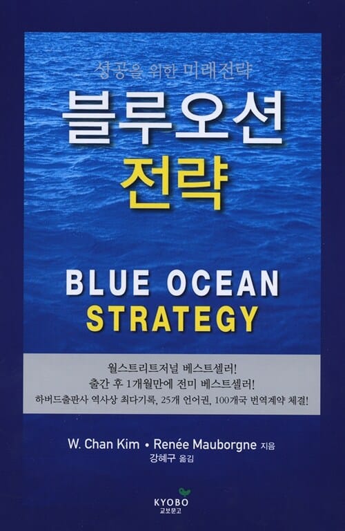 블루오션전략