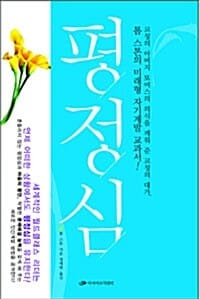 평정심