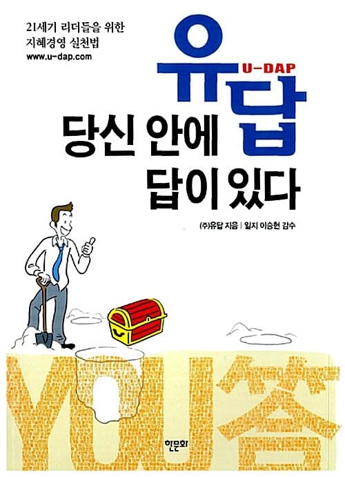 유답 (당신안에 답이 있다)