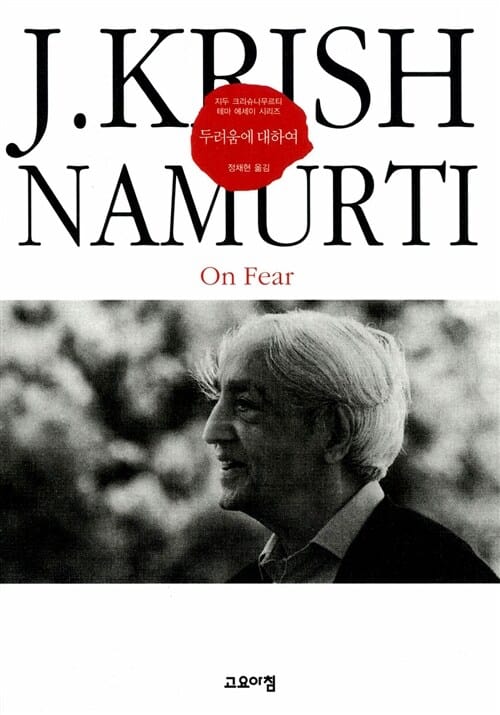 두려움에 대하여