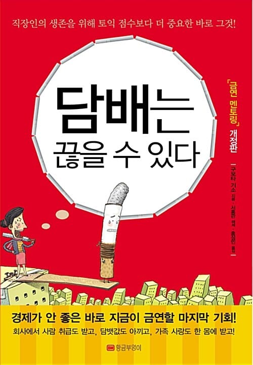 담배는 끊을 수 있다