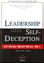 리더십과 자기기만