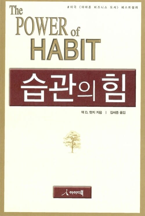 습관의 힘