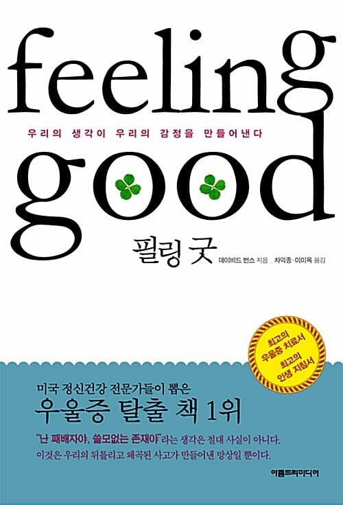 필링 굿