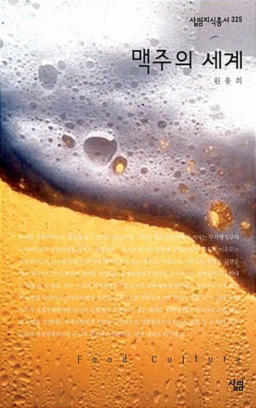 맥주의 세계