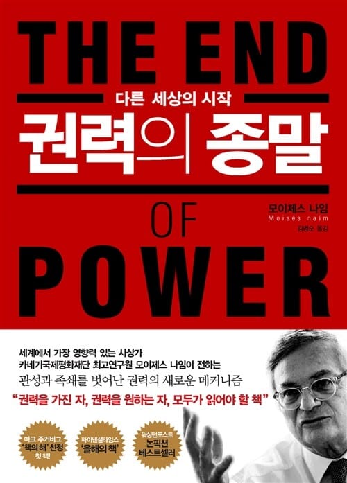 권력의 종말 (다른 세상의 시작)