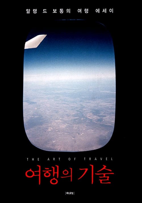 여행의 기술