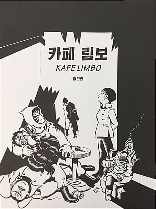 카페 림보