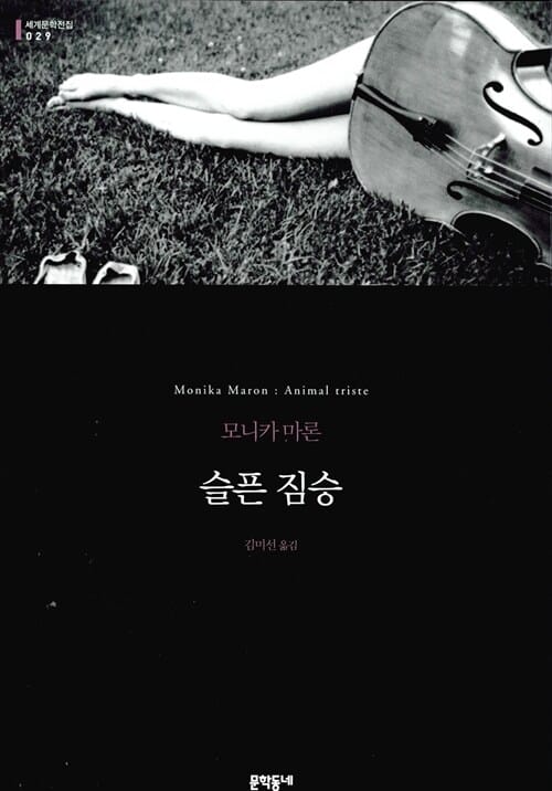 슬픈 짐승 (Animal triste)