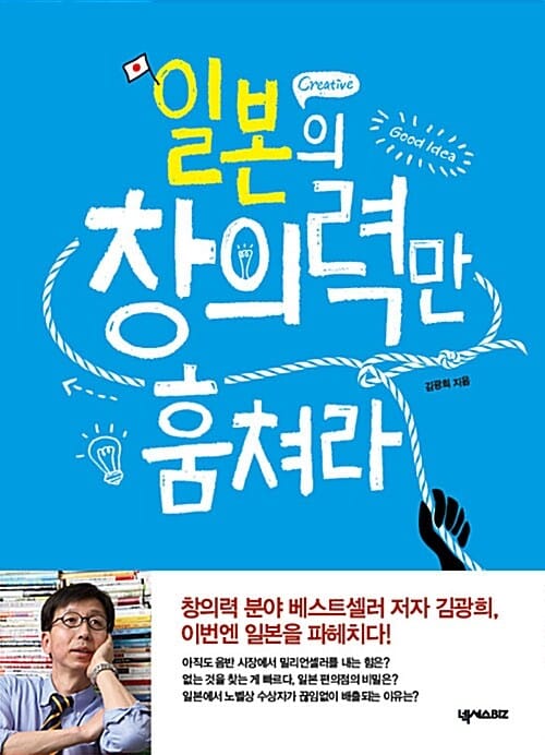 일본의 창의력만 훔쳐라
