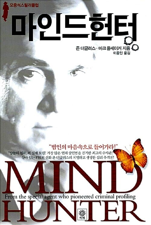 마인드헌터