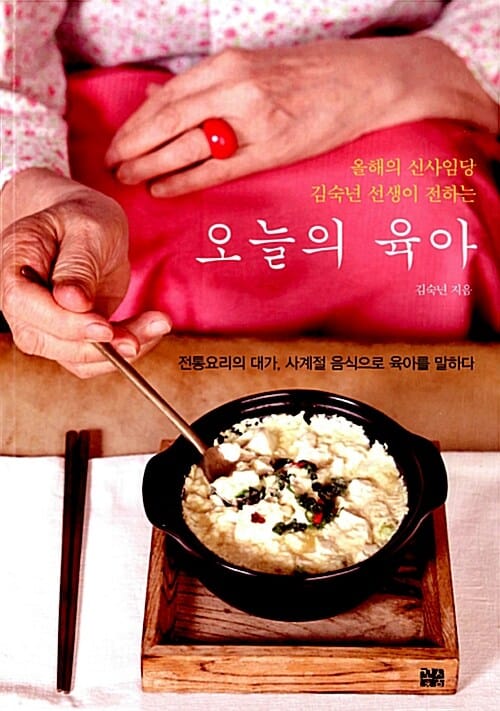 오늘의 육아 (올해의 신사임당 김숙년 선생이 전하는)