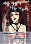 너를 비틀어 나를 채운다