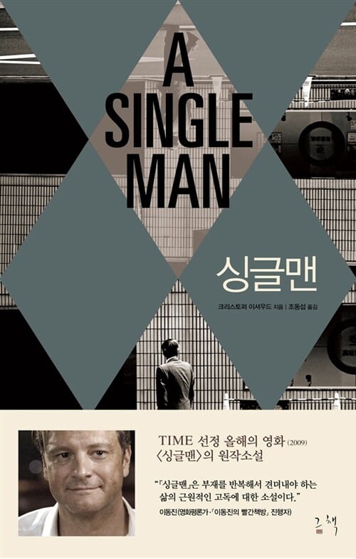 싱글맨