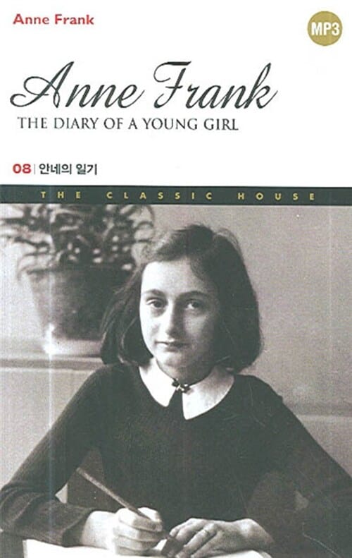 안네의 일기 (Anne Frank The Diary of a Young Girl)